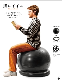 腰にイイス65ＣＭ（トレーニンググッズ/バルーン）のサムネイル画像
