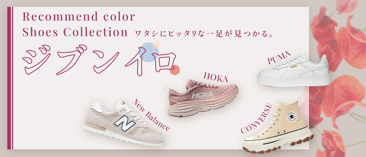 2023 Autumn Recommend Shoes Collection