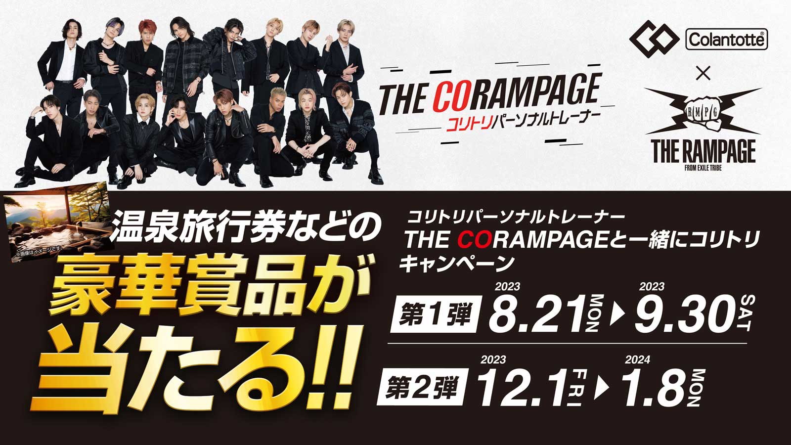 Colantotte × THE RAMPAGE コリトリキャンペーン | KATION ONLINE SHOP ...