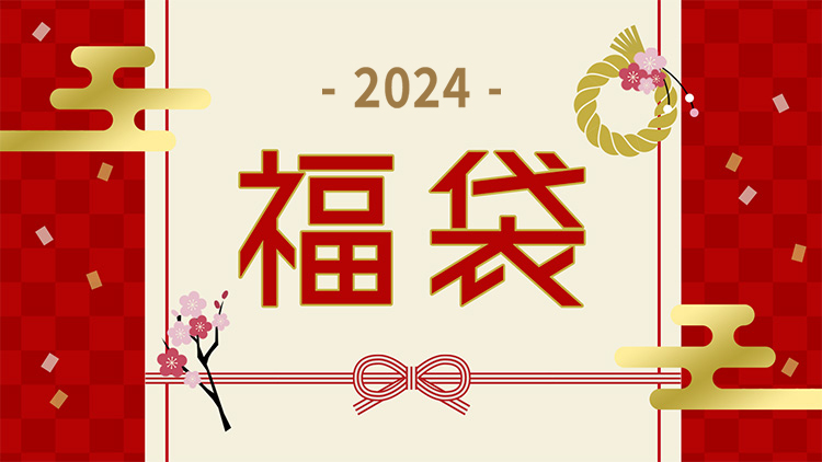 福袋2024 | KATION ONLINE SHOP（カティオンオンラインショップ）
