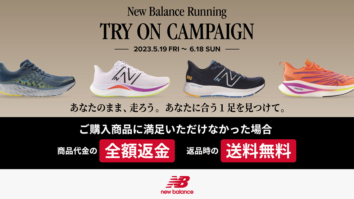 New Balance Running TRY ON CAMPAIGN