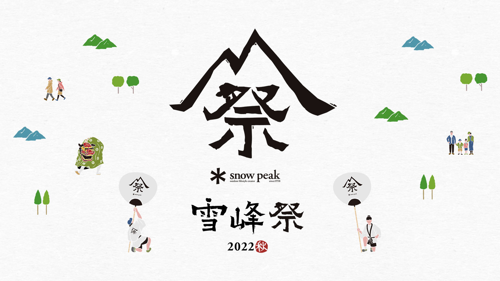 SnowPeak 雪峰祭 2022秋 | KATION ONLINE SHOP（カティオンオンライン 