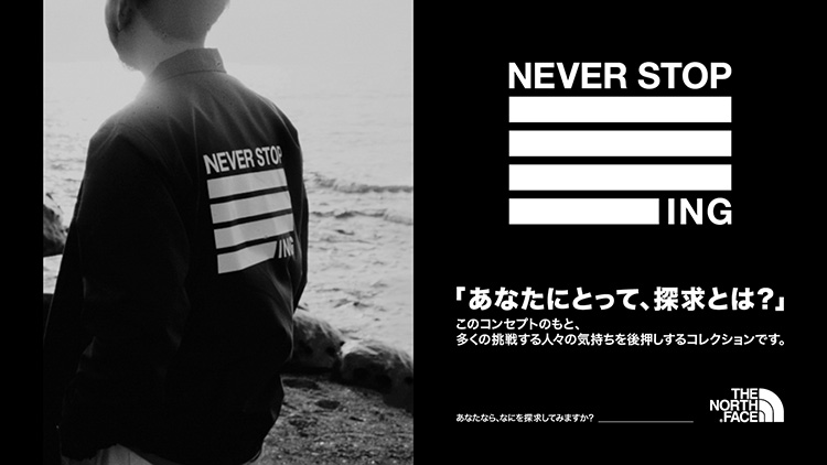 THE NORTH FACE NEVER STOP INGシリーズ入荷
