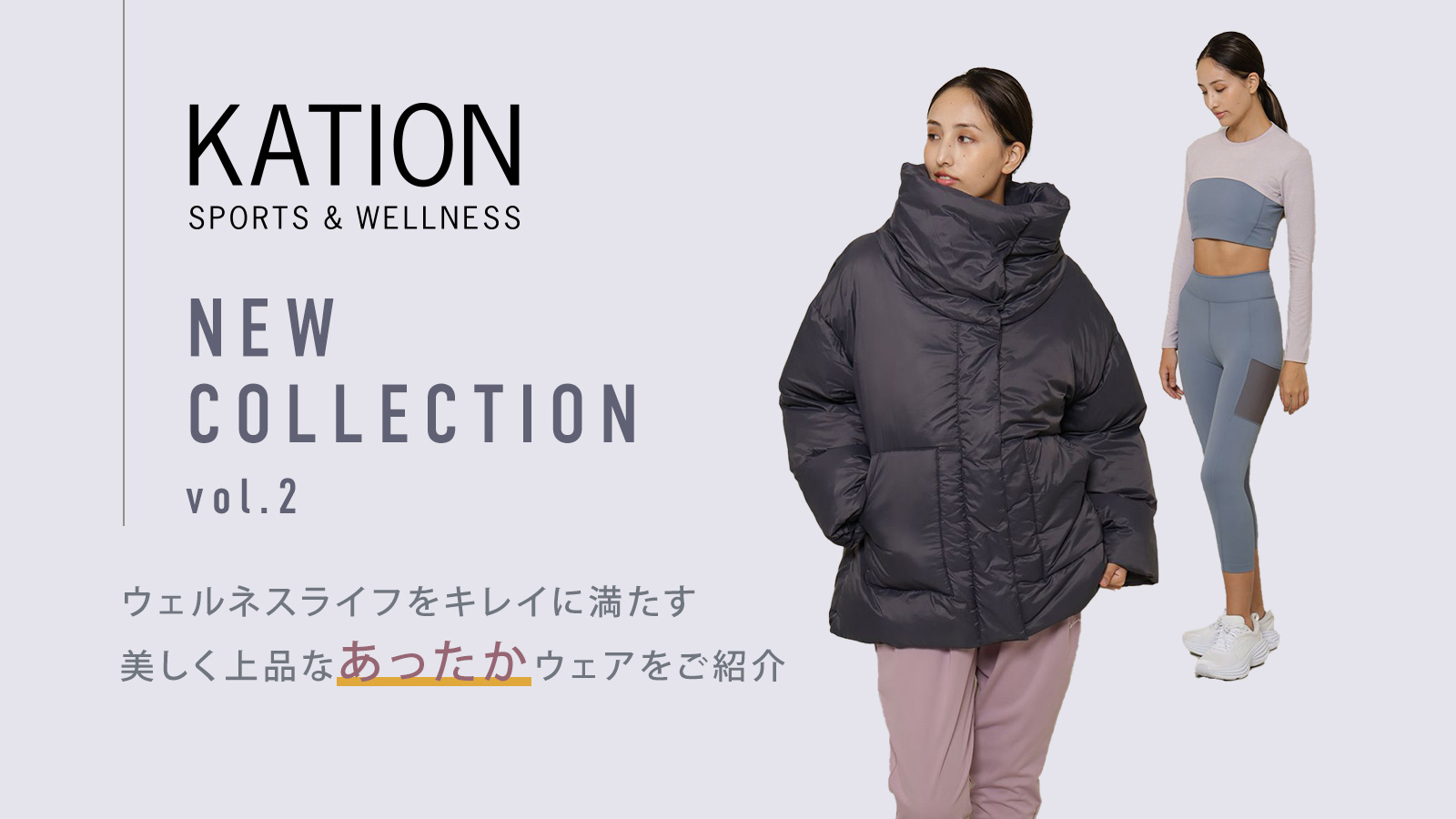 KATION SPORTS & WELLNESS COLLECTION vol.2