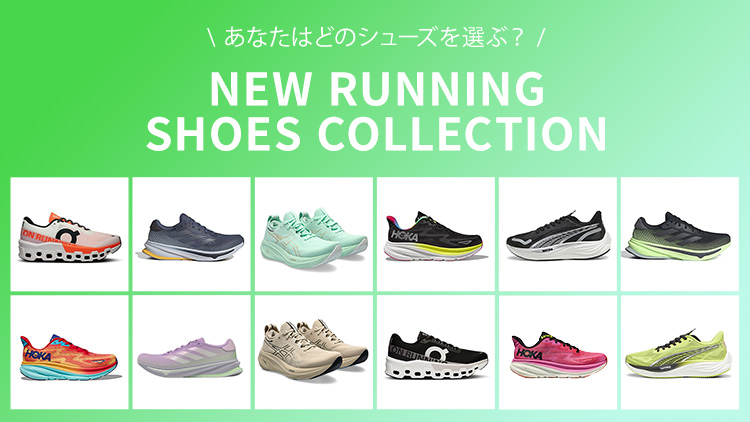 NEW RUNNING SHOES COLLECTION 2024